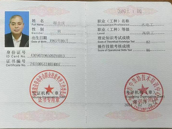 高級水電工證書